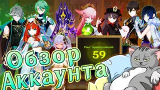 МОЙ АККАУНТ В ГЕНШИНЕ 500 ДНЕЙ СПУСТЯ! | Genshin Impact 4.4