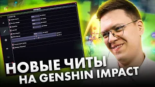 СКАЧАТЬ НОВЫЕ ЧИТЫ GENSHIN IMPACT, проверка! разоблачение МОШЕННИКОВ!