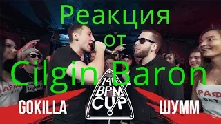 Реакция от Cilgin Baron на 140 BPM CUP: GOKILLA X ШУММ (Полуфинал)