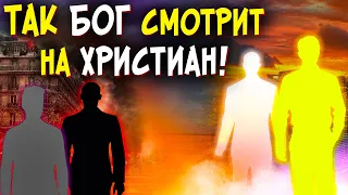 4 группы христиан глазами Бога. Проверьте себя! Проповеди христианские. Последнее время. Восхищение