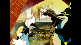 DVD - меню : Сказки Х. К. Андерсена. Сборник мультфильмов (1956-1976)