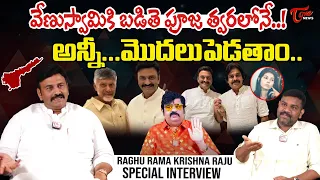 TDP Raghurama Krishnam Raju Exclusive Interview | Astrologer Venu Swamy | TOne News