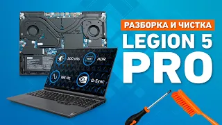 РАЗБОРКА и ЧИСТКА LEGION 5 (PRO)