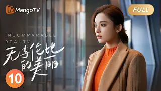 【ENG SUB】《无与伦比的美丽》第10集：李念欢对婚姻犹豫不决｜三十而立”正值“青年危机”的都市男女携手摆脱困境，追求自我｜Incomparable Beauty EP10｜MangoTV