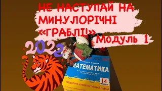 Типові помилки на ЗНО з теми: «Дійсні числа. Алгебраїчні вирази.»