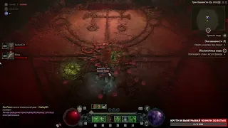 Diablo 4 Убийство Лилит в 2ём / Kill Uber Lilith 2 ppl