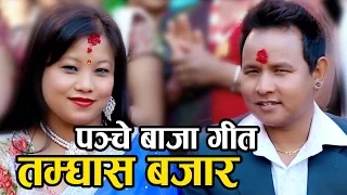 Tamghas Bazar Panche Baja Santu Thapa Nirmala Thapa Magar