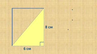 Площа прямокутного трикутника