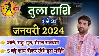 तुला राशि जनवरी 2024 राशिफल | Tula Rashi January 2024 | Libra Jan Horoscope | by Sachin kukreti