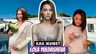 Lola - Как живёт Лола Юлдашева и Сколько Зарабатывает #lolayuldasheva #Лола #звездышоубизнеса