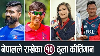 नेपाली क्रिकेट टोलीले बनाएका १० विश्व कीर्तिमान || 10 World Records By Nepali Cricket Team