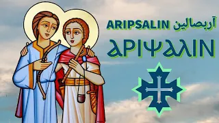 Aripsalin - آربصالين  Ⲁⲣⲓⲯⲁⲗⲓⲛ
