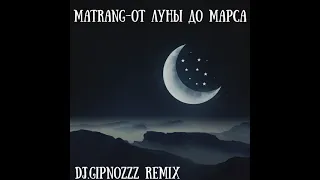 Matrang-От Луны до Марса (Dj.Gipnozzz remix)#DjGipnozzzremix #djgipnozzz  #djgipnozzzmusic