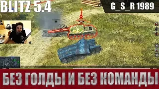 WoT Blitz - AMX CDC против пятерых. Без голды и без союзников - World of Tanks Blitz (WoTB)