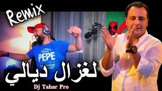 CHEB ANOUAR - Laghzal Diali  الشاب أنور - الغزال ديالي  Remix@djtaharpro