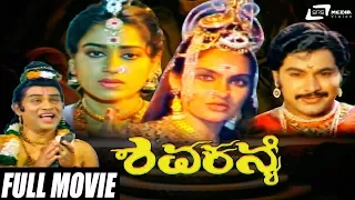 Shiva Kanye | ಶಿವಕನ್ಯೆ | Ramakrishna | Madhavi | Kannada Full Movie | Devotional Movie