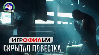 Скрытая повестка ИГРОФИЛЬМ Hidden Agenda прохождение без комментариев 18+ сюжет боевик