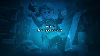 LEGO CITY UNDERCOVER Part 15