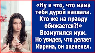 Ну и что, что мама тебя дурой назвала. Кто же на правду обижается?!» Возмутился муж.