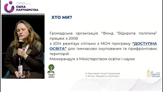 Виступ Ірини Жданової на саміті відкритих громадських просторів «Сила партнерства»/21.04.23