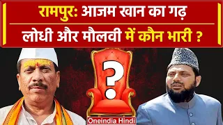 Lok Sabha Election 2024: Azam Khan के गढ़ Rampur Seat पर BJP vs SP में कौन भारी? | वनइंडिया  हिंदी