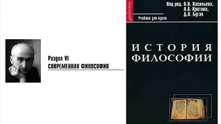 Раздел VI. Современная философия. Глава 10. Бергсон (A.A. Костикова)