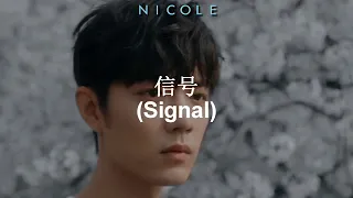 信号 (Signal) - X NINE(X玖少年团); español