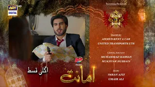 Amanat Episode 26 - Teaser - Presented By Brite - ARY Digital Drama