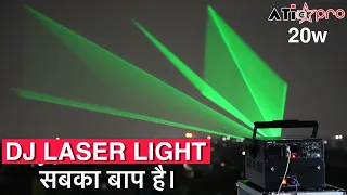 Dj Laser Light सबसे तगड़ी Green Laser।नाम भी लिखती है।Public झूम उठेगी