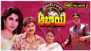 "Jailer Gari Abbayi" Telugu Action Drama Movie | Krishnam Raju | Ramya Krishna | Jagapathi Babu |