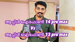 Apple iphone 14 pro max malayalam review vs apple iphone 13 pro max