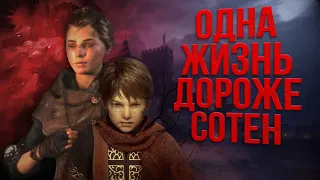 Сюжет игры A Plague Tale: Innocence | Подростки против Инквизиции