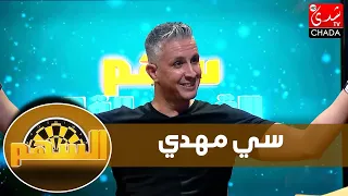 السهم - ماجدة كيلاني تستضيف الفنان سي مهدي - الحلقة الأولى كاملة