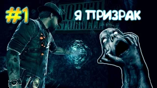 MURDERED: SOUL SUSPECT - Я ПРИЗРАК #1 (60 fps)