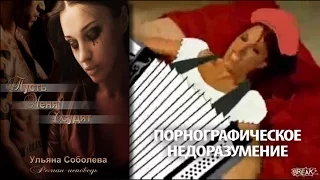 Ульяна Соболева "Пусть меня осудят". Обзор дна со спойлерами.