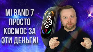 Mi Band 7, смарт часы от Xiaomi [Честный Обзор 4K]