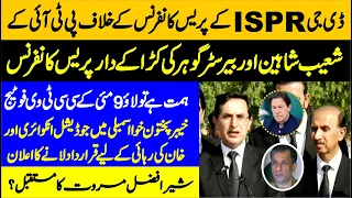 PTI Barrister Gohar Khan & Shoaib Shaeen Fiery  Press Conference In Front Of Adiala Jail