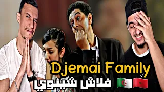 Djamai Family | جمعي فاميلي [Reaction]🇲🇦🇩🇿 فلاش شينوي😂😂😂