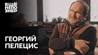 Георгий Пелецис: великий композитор о самой прекрасной музыке на свете #ещенепознер