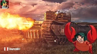 World of Tanks - Churchill I ветка ТТ Британии (Идём к Super Conqueror)