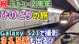 大阪～名古屋　特急ひのとりの旅　おまけ付