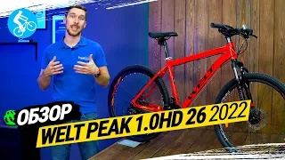 ГОРНЫЙ ВЕЛОСИПЕД WELT PEAK 1.0 HD 26 2022. ОБЗОР