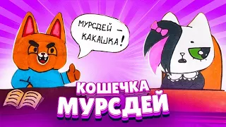 Смотрим ваши видео с Мурсдей!🥰