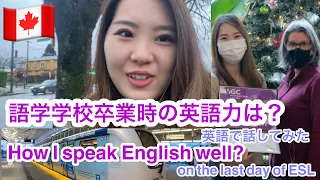 【Vlog】語学学校最終日、行きながら英語で話してみた