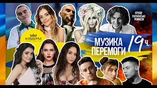 Музика перемоги. Кращі українські ремікси. Частина 19. Ukraine Dancing #262 (Lipich HotMix)