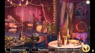 🌏🔎💃"Путешествие Джуны" ("June's Journey - Hidden Object"), уровень 73 "Речная лодка"