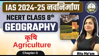 L4: NCERT Geography Class 8th Chapter 3 | कृषि Agriculture | By Ritu Ma'am | UPSC 2024