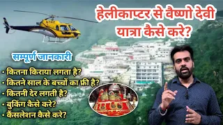 Vaishno Devi Yatra by Helicopter || how to book helicopter at vaishno devi #vaishnodevi #yakshom