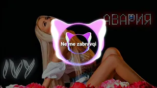 IVY - AVARIYA / Айви - Авария, 2021 | Ne me zabravqi |