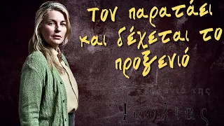 Το Προξενιό της Ιουλίας - Τον παρατάει και δέχεται το προξενιό